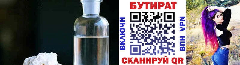Бутират бутик  где купить   Бугульма 